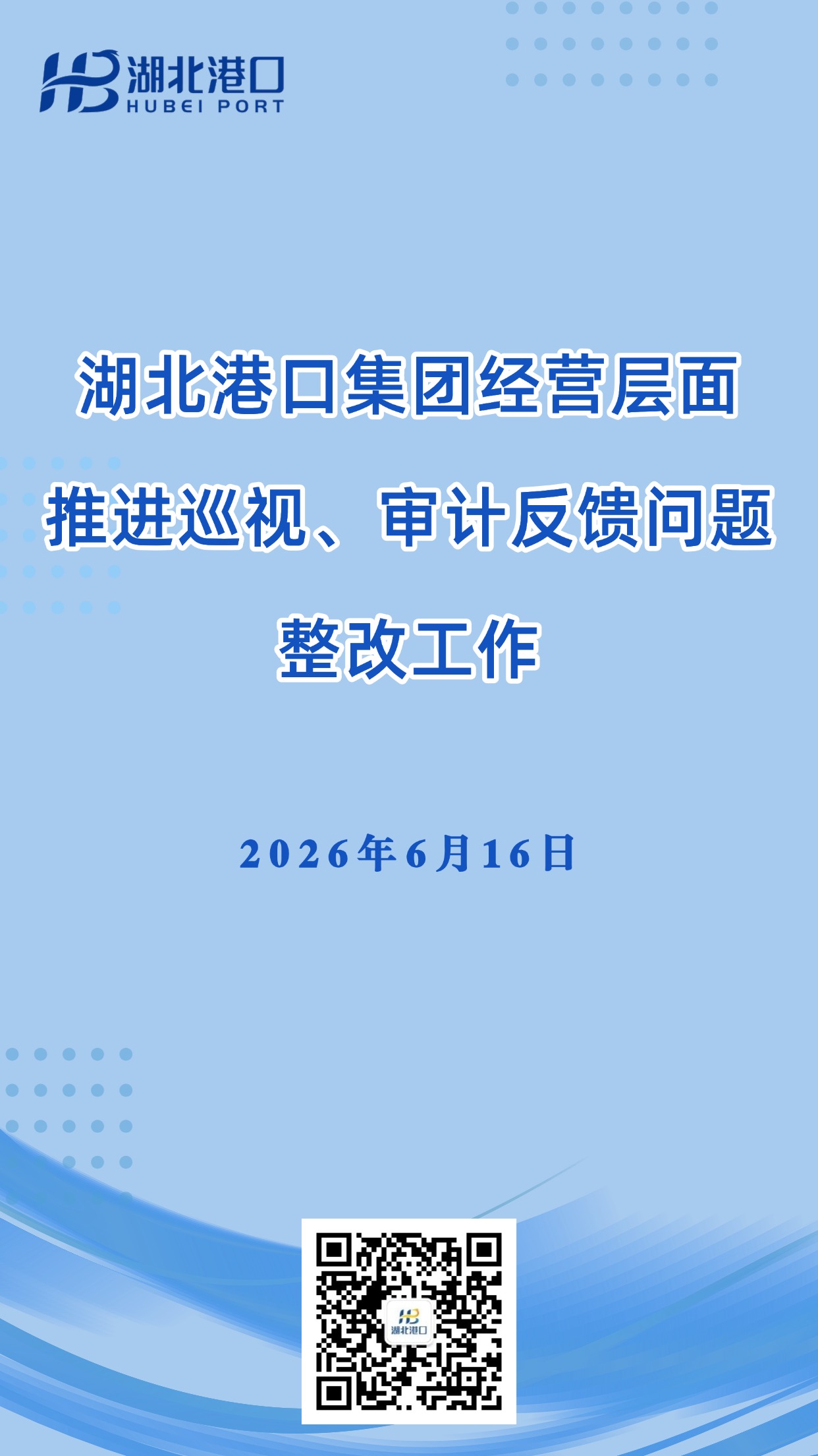 省委巡视经责审计.jpg bevictor伟德官网-韦德官方网站