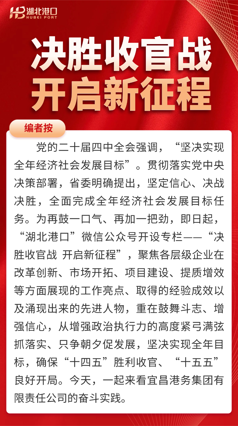 决胜收官战开启新征程.jpg bevictor伟德官网-韦德官方网站